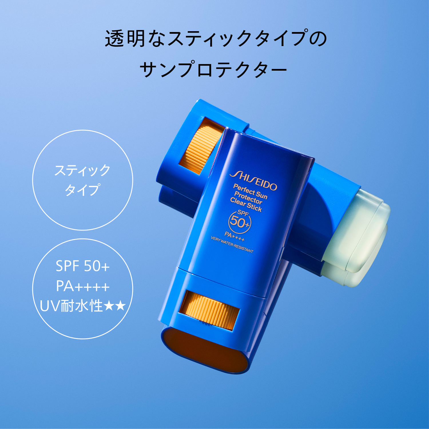 サンケア　パーフェクト　サン　プロテクター　スティック image number 5